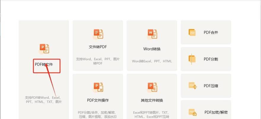 从PDF到Word（掌握PDF转化为Word文档的十五个实用技巧）