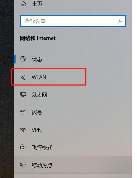 手提电脑连接无线WiFi教程（轻松实现无线上网）