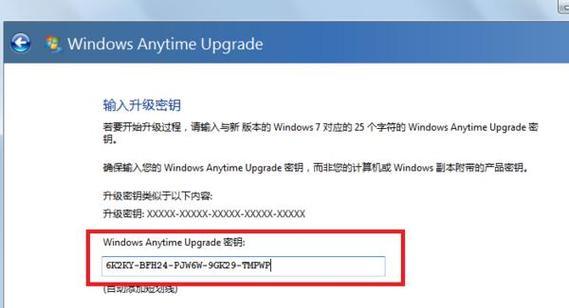 W7系统激活密钥一键激活方法（简便快捷地激活W7系统）