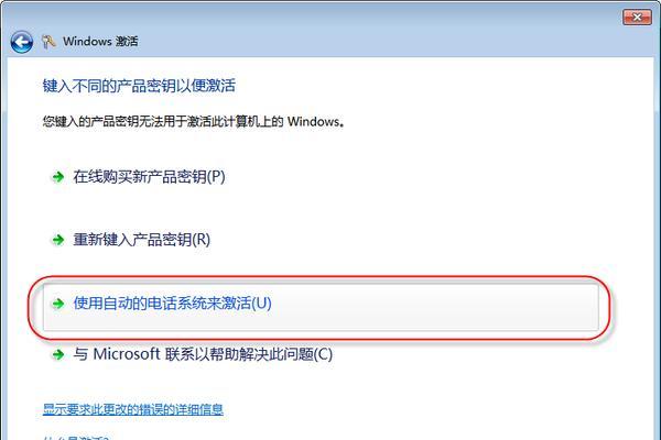 W7系统激活密钥一键激活方法（简便快捷地激活W7系统）