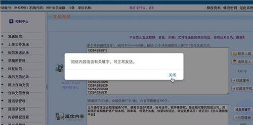 如何高效群发短信给所有人（教你一招群发短信的技巧和步骤）