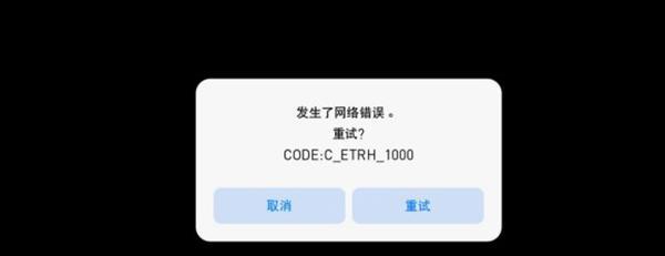 解决监控显示器网络错误的方法（有效解决显示器网络错误）
