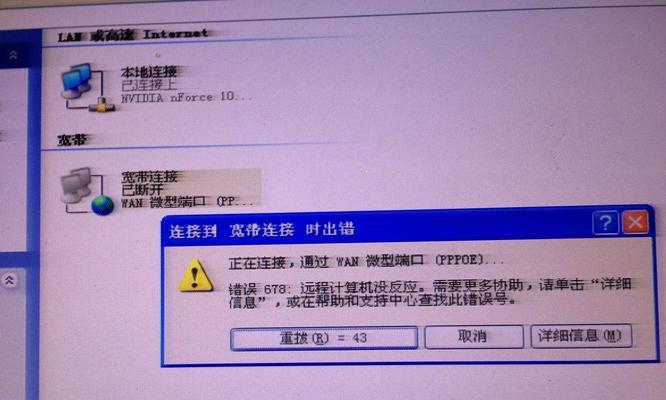 解决监控显示器网络错误的方法（有效解决显示器网络错误）