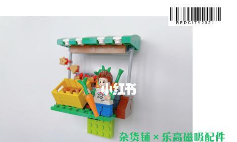 乐高小冰箱解密（乐高小冰箱解密方法及应用场景）