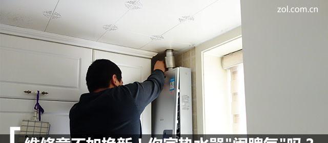 热水器电源板的维修方法（解决热水器电源板故障的关键步骤）