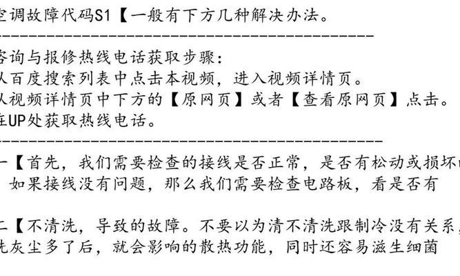 探究许昌中央空调维修故障代码（解读常见故障代码及维修方法）