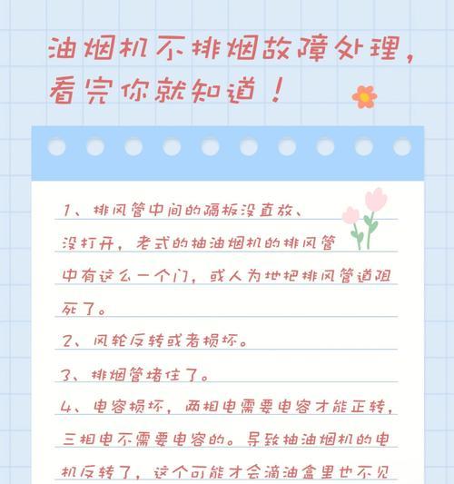 海派跑步机故障处理指南（轻松解决海派跑步机故障问题）