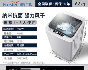 揭秘新飞洗衣机故障代码，了解故障原因与解决方法（探索新飞洗衣机故障代码）
