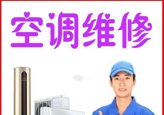 空调流水维修大揭秘（解决空调滴水烦恼）