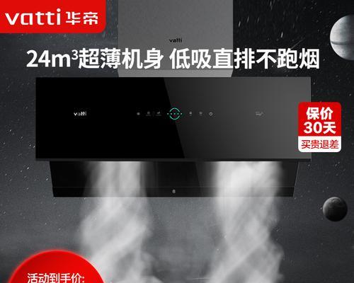 华帝抽油烟机为何不吸烟（解决抽油烟机不抽烟问题的关键）