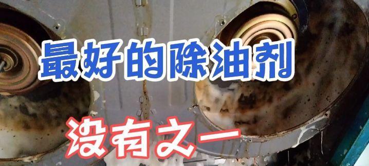 如何使用油烟机清洗剂彻底清洁油烟机（一步一步教你使用油烟机清洗剂）