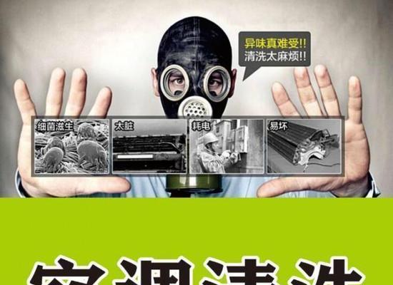 中央空调自己清洗方法（简便高效的清洗技巧）