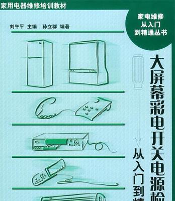 解决显示器自动发红问题的方法（探索显示器发红原因与解决方案）