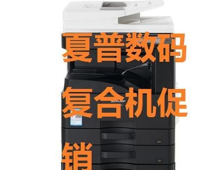 提高夏普复印机卡纸问题的解决效率（使用提示代码来优化夏普复印机的卡纸提示功能）