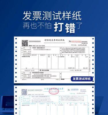 解决发票打印机卡纸问题的有效方法（探究发票打印机卡纸的原因及解决方案）