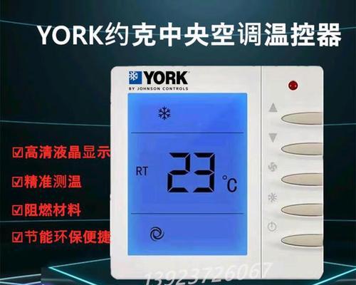 约克中央空调故障代码31原因解析（探究约克中央空调故障代码31的常见原因与解决方法）
