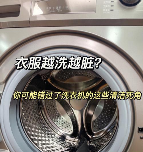 如何正确使用和保养自动洗衣机（一步步教你轻松解决洗衣机清洗维护难题）