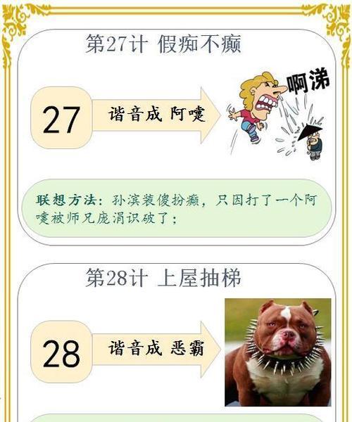 如何在60分钟内掌握三十六计？倒背如流的秘诀是什么？