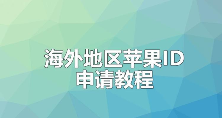 苹果IOS账号分享如何操作？常见问题有哪些？