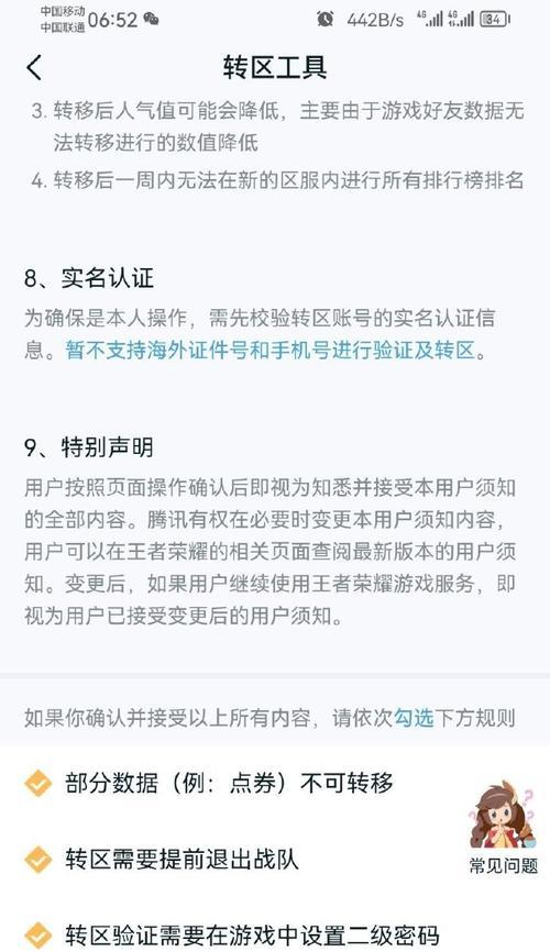 苹果转安卓王者荣耀转移号怎么操作？转移过程中需要注意什么？