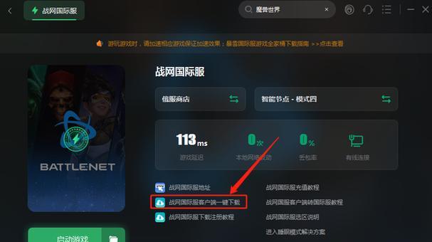魔兽世界国际服怎么下载？下载步骤有哪些常见问题？