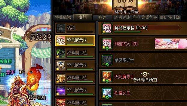 DNF称号大全排名是怎样的？如何获取最稀有的称号？