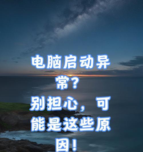 台式电脑开机启动不起来怎么办？常见故障及解决方法是什么？