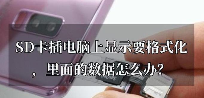 摄像头sd卡格式化失败怎么办？如何快速恢复数据？