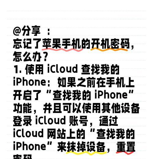 手机锁屏密码忘了怎么解开图案？解锁步骤和注意事项是什么？
