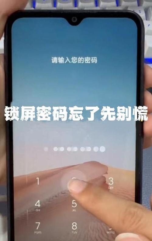 手机锁屏密码忘了怎么解开图案？解锁步骤和注意事项是什么？
