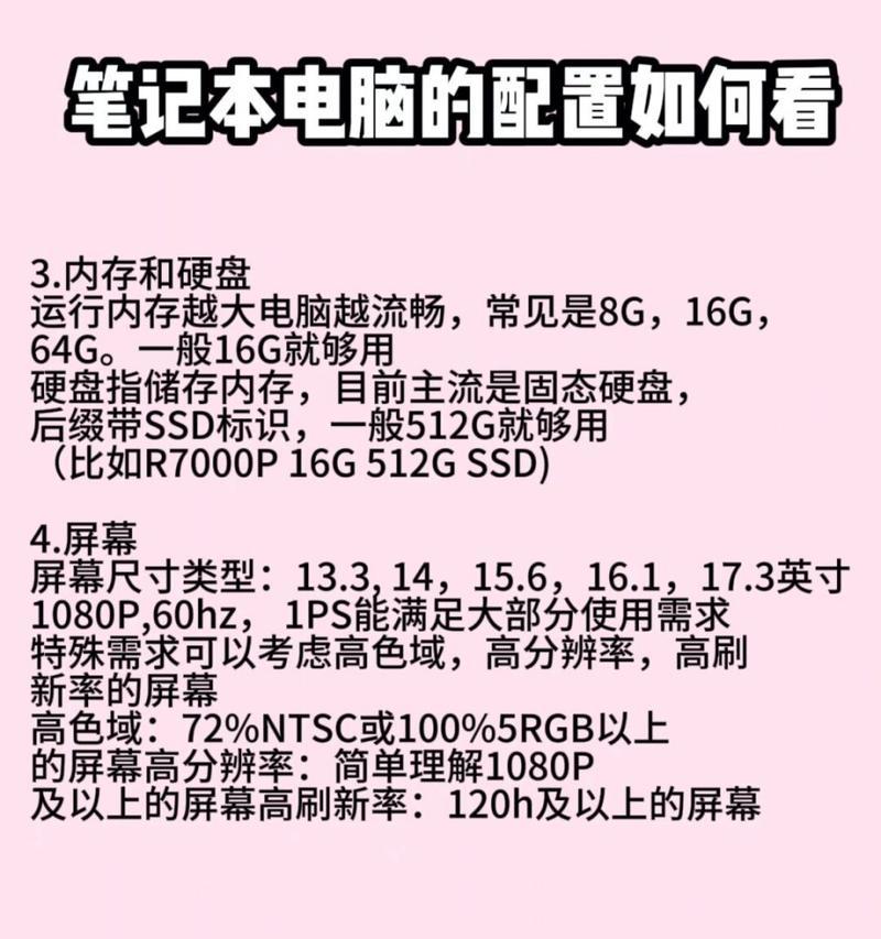 新手笔记本电脑参数配置怎么看？如何挑选适合自己的电脑配置？