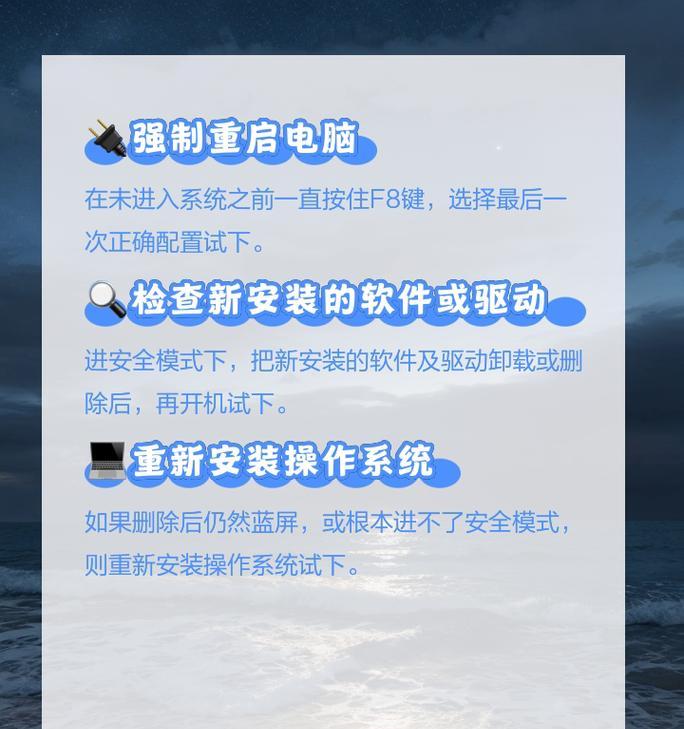 电脑蓝屏了怎么办？如何快速解决电脑蓝屏问题？