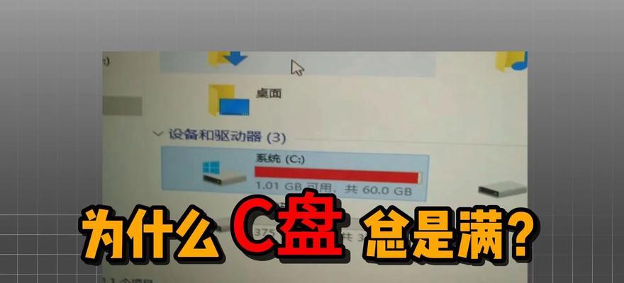 电脑分盘后c盘太小怎么办？如何有效扩展C盘空间？