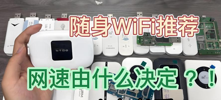 如何提高wifi网络速度？有效提升网络速率的技巧有哪些？