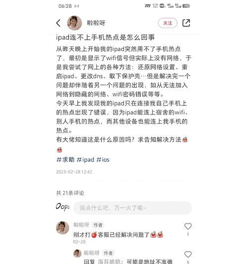 电脑无法连接手机热点？一步步教你排查和解决