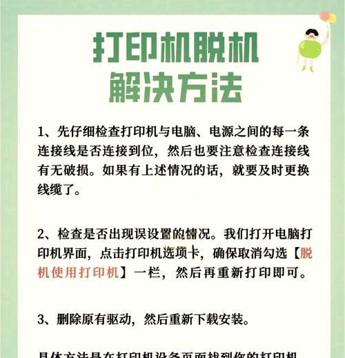 共享打印机脱机了怎么恢复？解决步骤是什么？