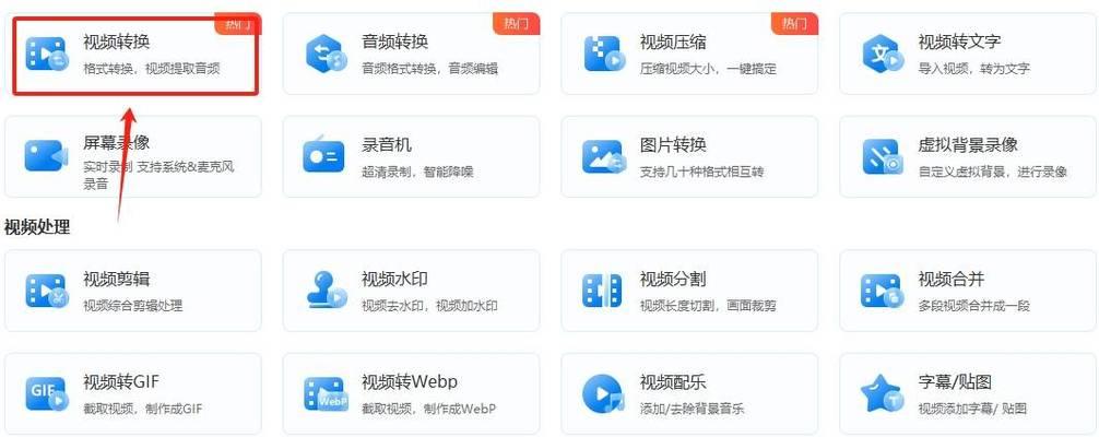 怎么把视频转换成mp4格式？视频转换工具推荐及使用方法是什么？