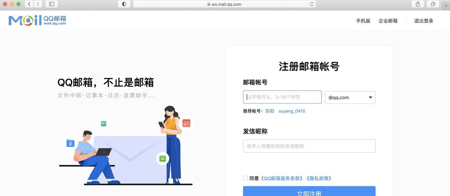 怎么申请邮箱号？注册流程和常见问题解答？