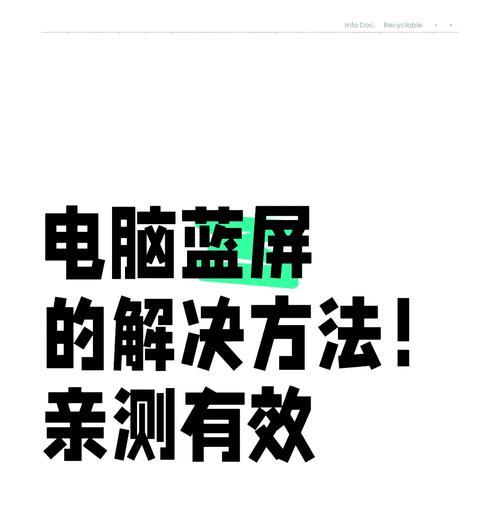 电脑老是蓝屏是什么原因重启？如何快速解决？