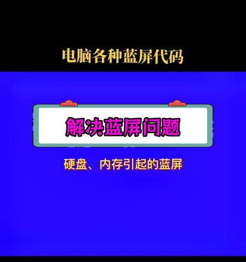 电脑开机出现蓝屏怎么办？如何快速解决电脑蓝屏问题？
