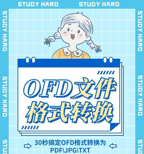 手机ofd文件用什么打开？如何查看ofd文件内容？