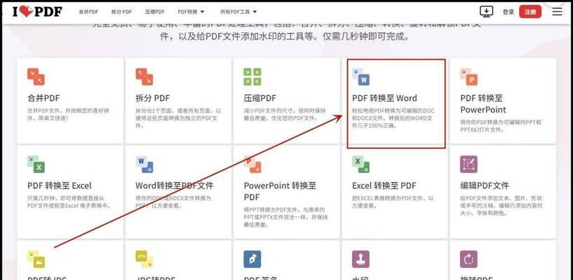 PDF转Word文档的步骤是什么？转换后格式会改变吗？