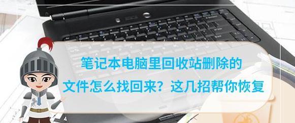 电脑怎么找回被删除的文件？恢复数据的步骤和技巧是什么？