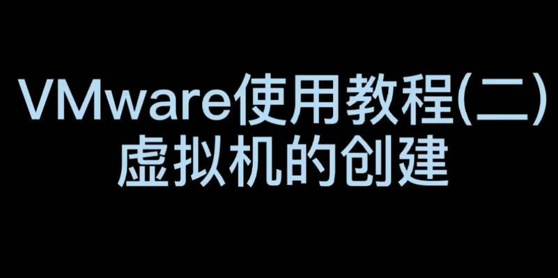 如何永久免费使用虚拟机？教程中常见问题解答？