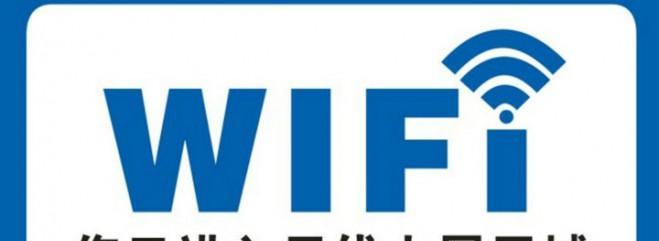 wifi信号满格却上不了网怎么回事？如何快速解决？