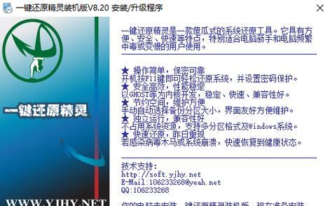 win7一键还原精灵怎么安装？安装过程中遇到问题怎么办？