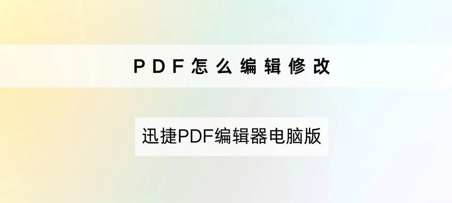 如何修改PDF文件中的文字大小？遇到问题怎么办？