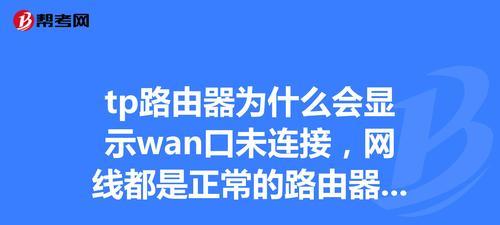 wan口未连接怎么办？wan口未连接的解决方法是什么？