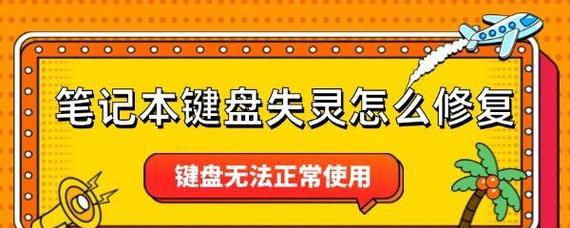 笔记本键盘自动输入不停怎么解决？
