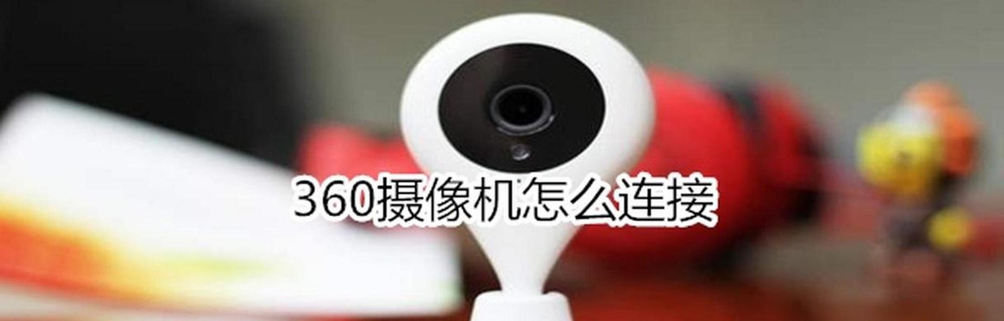 家里安装摄像头监控器需要注意哪些常见问题？